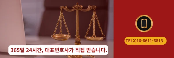 대표 변호사 직접 전화 상담 바로가기 링크