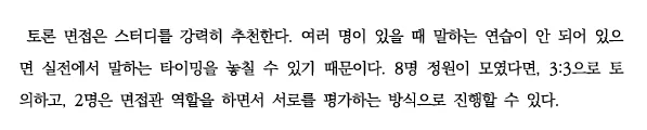  코이카 1차 면접 어떻게 준비해야 할까 | 경험·영어·토론 전형별 전략