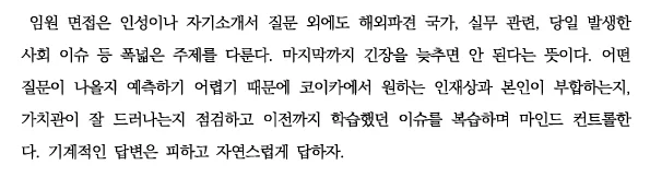 코이카 2차 임원면접은 무엇을 평가할까? | 조직이해·자질역량 준비법