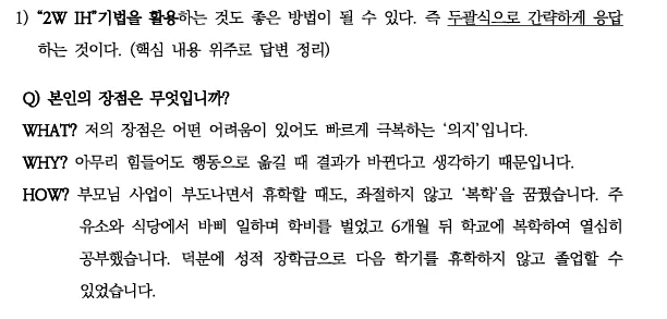 코이카 경험면접 답변은 어떻게 해야 할까? | WHAT-WHY-HOW 답변 공식
