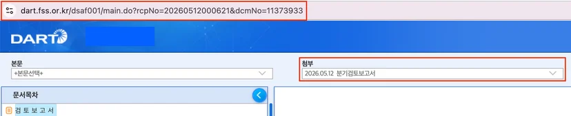 DART에서 검토보고서 URL 복사하는 걸 캡쳐한 장면