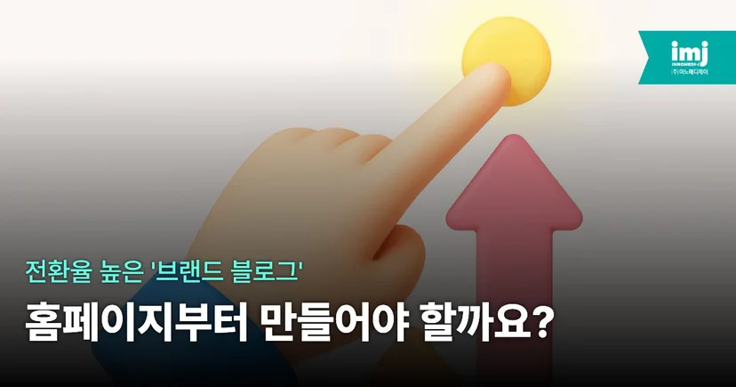 이노메디제이 병원 마케팅