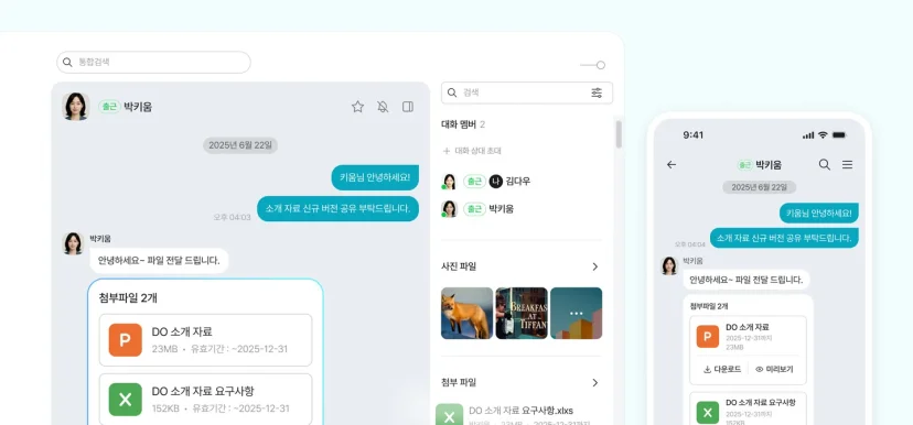 다우오피스 메신저 PC와 모바일 화면 비교