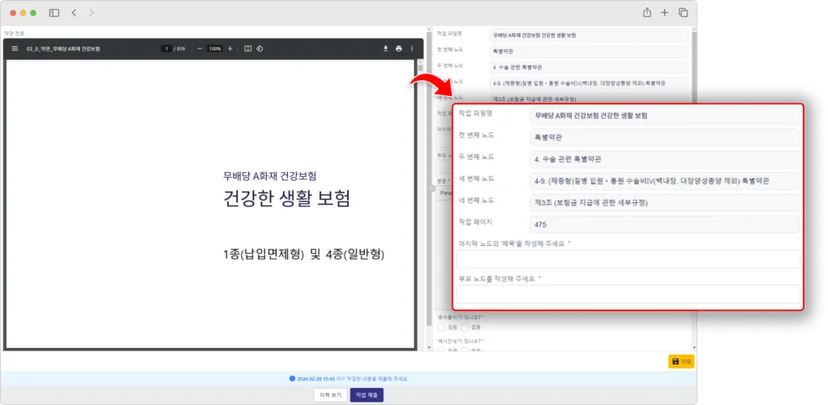 workstage를 통한 약관 문서 작업 화면 예시