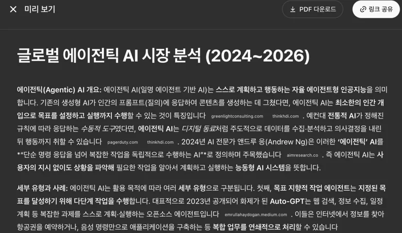 글로벌 에이전틱 AI 시장 분석 (2024~2026)에 대한 내용이 담긴 이미지