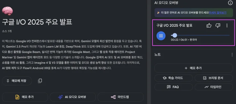 구글 I/O 2025 주요 발표 내용과 음성 인터페이스가 함께 보여주는 이미지