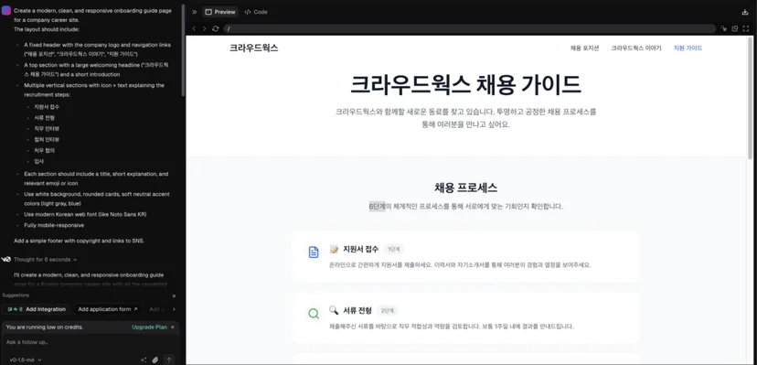 v0.dev 활용한 크라우드웍스 채용 가이드 예시 이미지