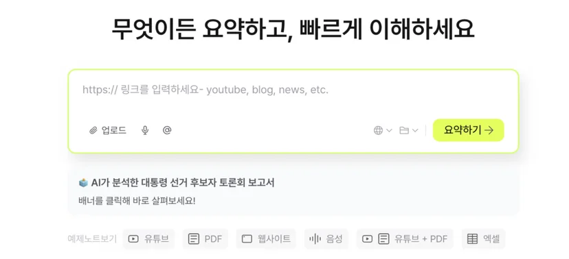Lilys AI 인터페이스로, 무엇이든 요약하고, 빠르게 이해하세요 문구와 함께 텍스트 입력 창이 보여지는 이미지