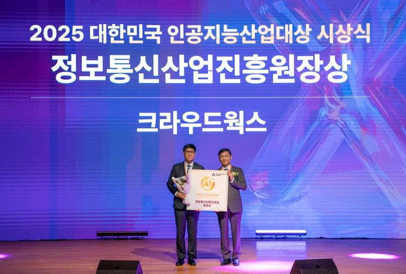 ‘2025 대한민국 인공지능산업대상’에서 정보통신산업진흥원(NIPA) 원장상을 수상한 크라우드웍스 대표가 상장을 들고 기념 촬영하는 모습
