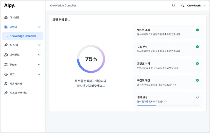 업로드한 데이터를 파싱하여 문서 복잡도를 산출하는 Alpy Knowledge Compiler 인터페이스