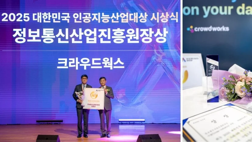 ‘2025 대한민국 인공지능산업대상’에서 정보통신산업진흥원(NIPA) 원장상을 수상한 크라우드웍스 대표가 상장을 들고 기념 촬영하는 모습