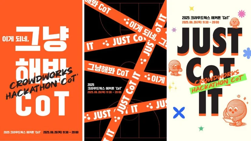 크라우드웍스 사내 해커톤 “이게 되네? 그냥 해봐, CoT” 포스터 3종을 표현한 이미지
