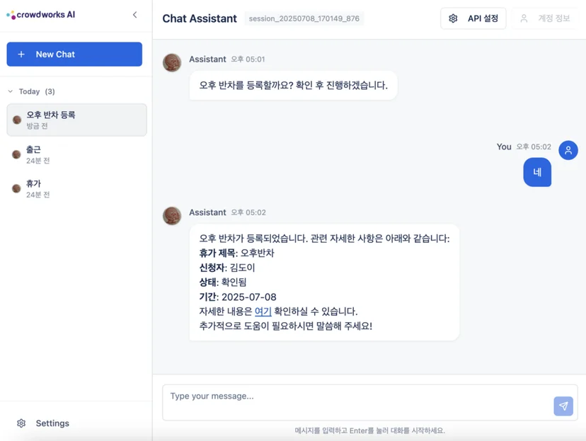 사내 업무 자동화 툴 '헤이 크웍' 챗봇이 사용자의 요청에 따라 오후 반차를 자동으로 등록 완료한 대화 화면. 사용자가 자연어로 요청하고, 챗봇이 반차 일정을 확인해 등록 결과를 안내함