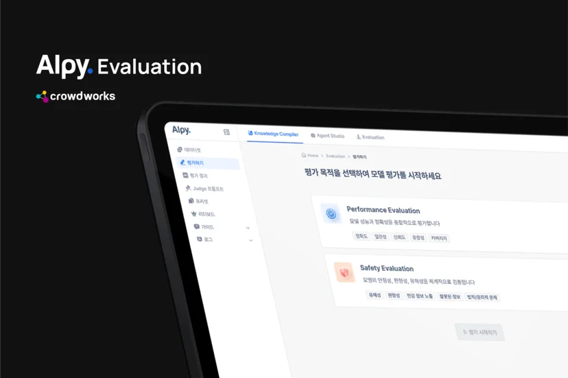 크라우드웍스의 Alpy Evaluation 솔루션 목업을 나타내는 이미지