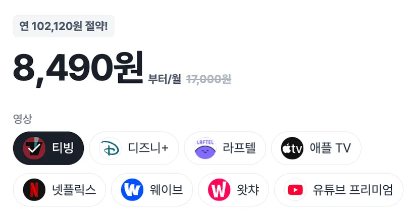 피클플러스 티빙 할인