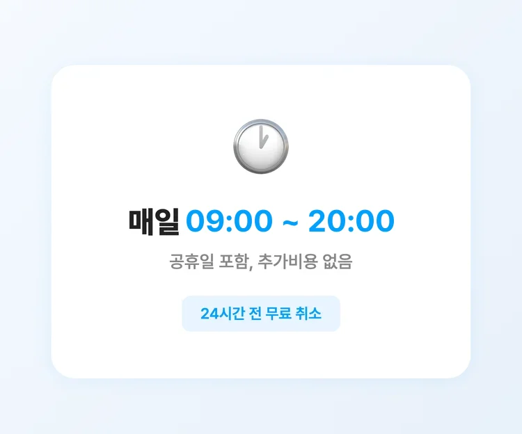 매일 운영 공휴일 추가비용 없음