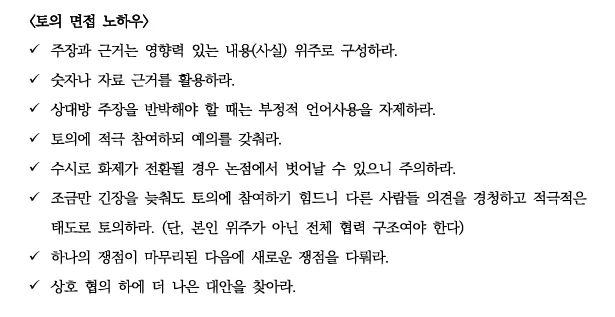 코이카 토의면접은 어떻게 진행될까? | 토론과 다른 진행 방식