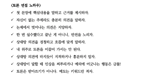  코이카 토론면접은 어떻게 진행될까? | 단계별 진행 절차