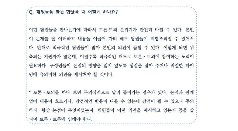 코이카 토론·토의 면접은 어떻게 준비해야 할까? | 실전 노하우