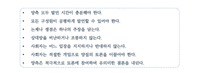 코이카 토론·토의 면접에서 사회자 역할은 맡아야 할까?
