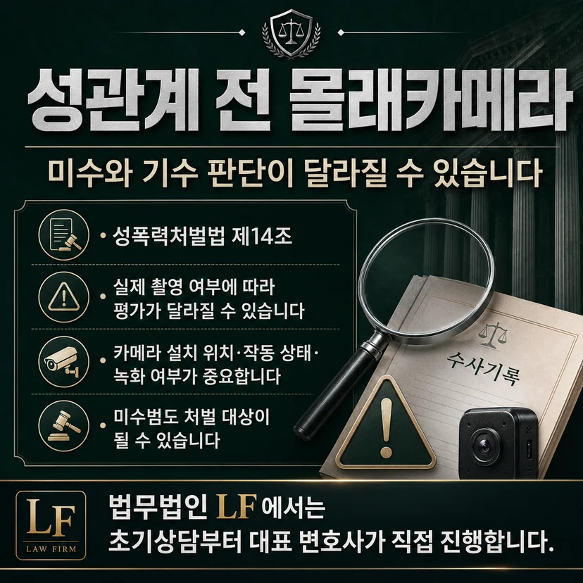 성관계몰카 불법촬영물 사건 해결 성공사례 바로가기 링크