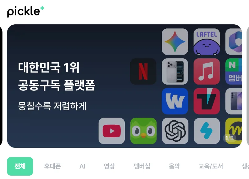 피클플러스 공식 홈페이지