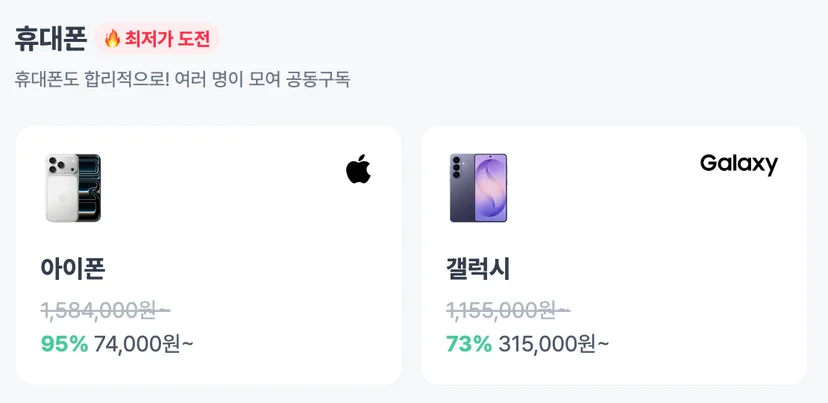 피클플러스 휴대폰 공동구매 구경하기