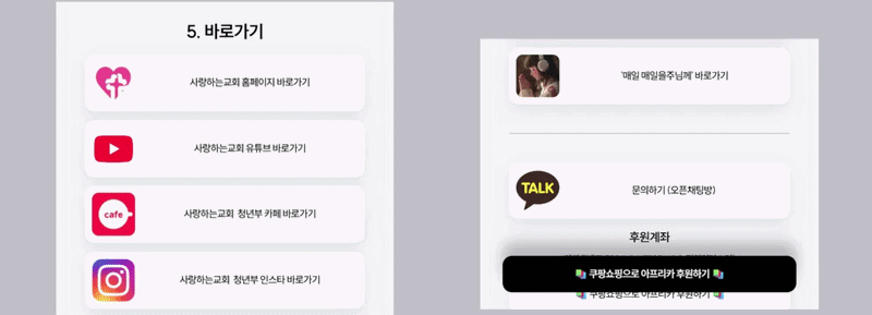 매일주님과동행하기 리틀리 페이지 하단 — 유튜브, 인스타그램, 카카오채널 등 SNS 아이콘이 한 줄로 정렬된 모바일 화면