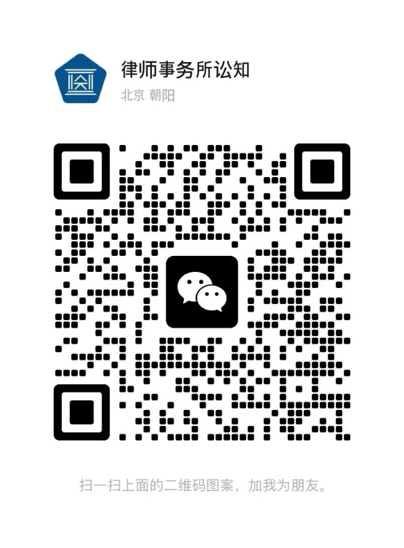 법률사무소 송지 위챗 QR