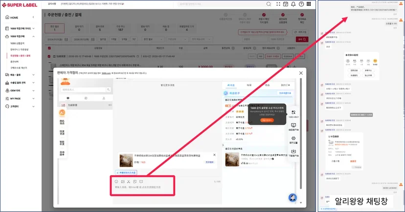 '1688 직접구매 솔루션'에서 판매자와 가격 협상 장면
