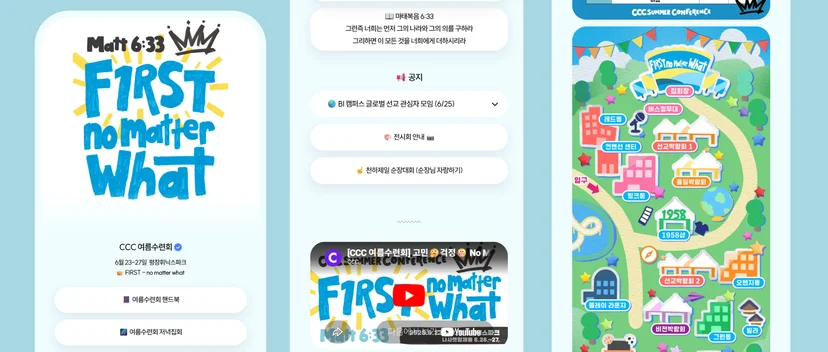CCC 여름수련회 리틀리 페이지 — 수련회 테마 커버 이미지, 일정표 이미지, 장소 맵, 신청 링크 버튼이 포함된 모바일 화면