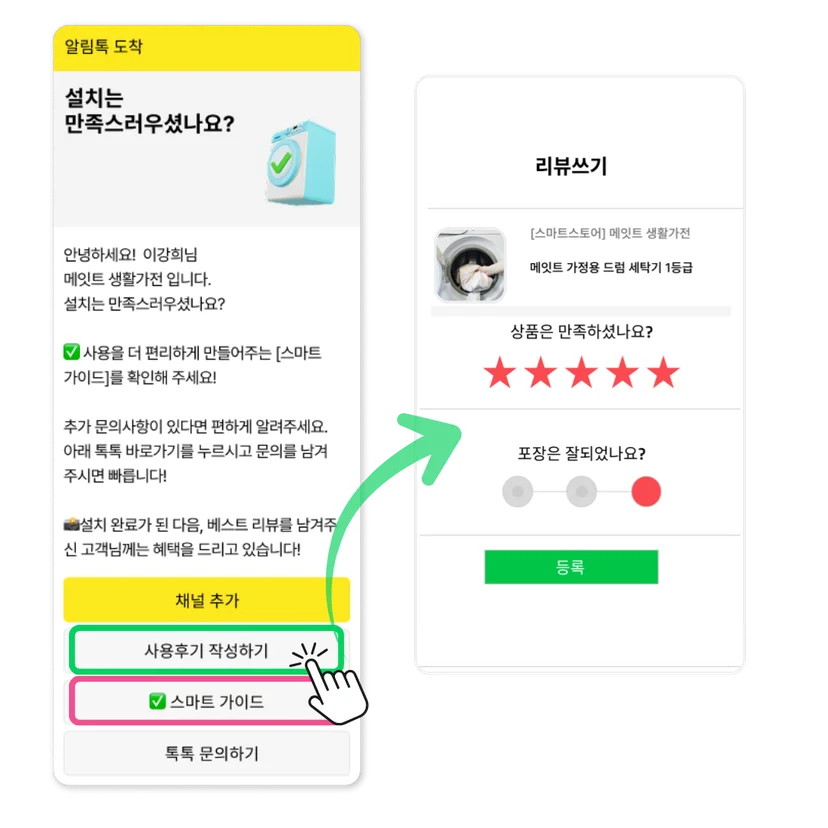 리뷰요청 알림톡 예시