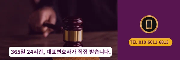 대표 변호사 직접 전화상담 바로가기 링크
