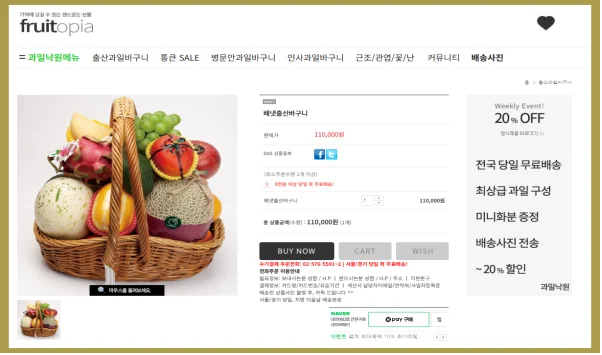 산후조리원 과일바구니