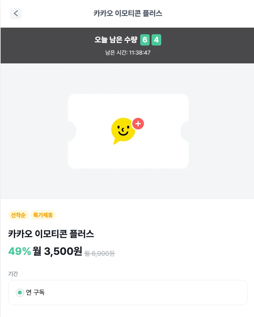 카카오 이모티콘 플러스