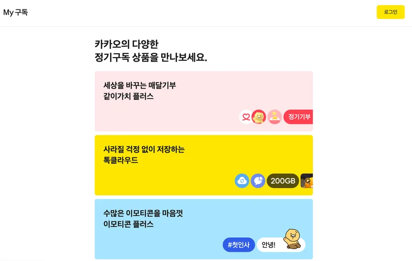 카카오 이모티콘 플러스 해지 방법