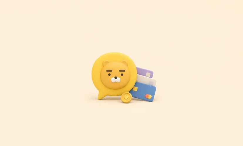 카카오 이모티콘 플러스 가격