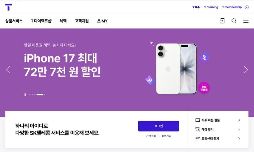 SKT 유심보호서비스 해제 방법