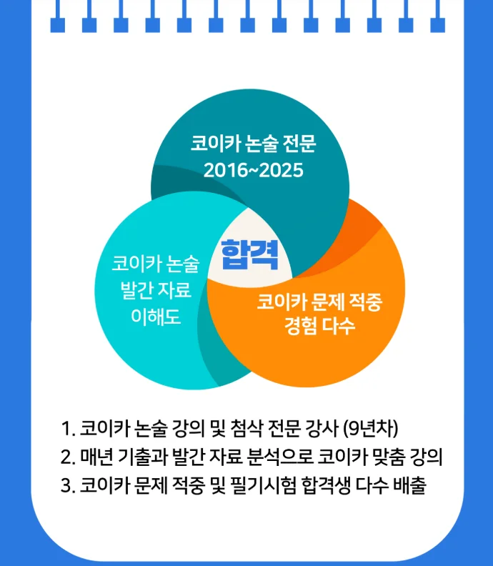 잡로드 코이카 파이널 강의 특징 및 차별점