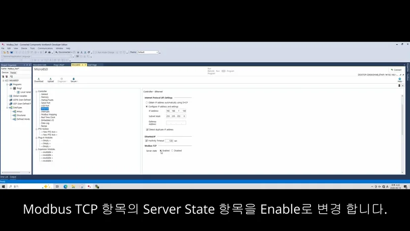 Micro 800 시리즈 Modbus TCP 통신 설정 가이드