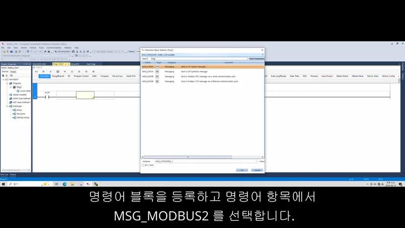 Micro 800 시리즈 Modbus TCP 통신 설정 가이드