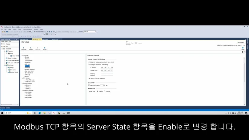 Micro 800 시리즈 Modbus TCP 통신 설정 가이드