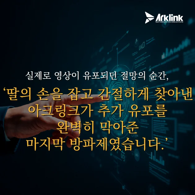 현실로 다가온 유포의 공포와 지옥 같았던 협박
