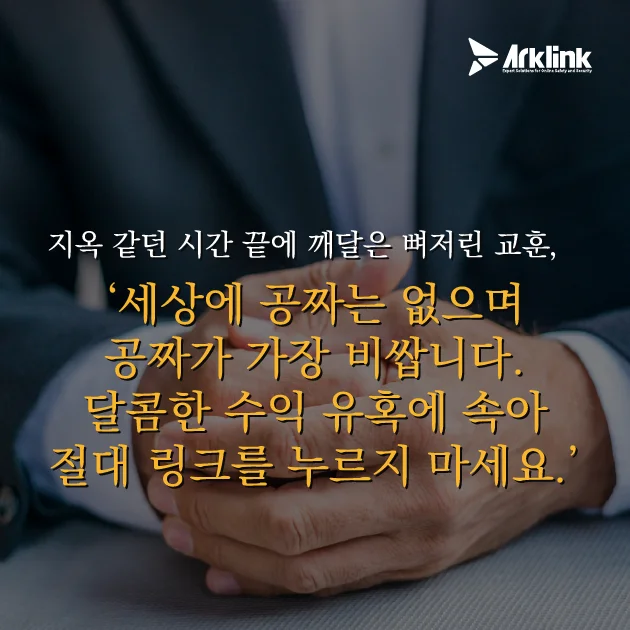 불신 속에서 선택한 아크링크, 그리고 일상의 복구