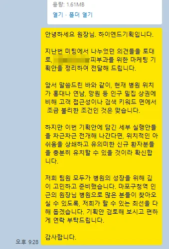 병원마케팅 하이엔드기획 진단