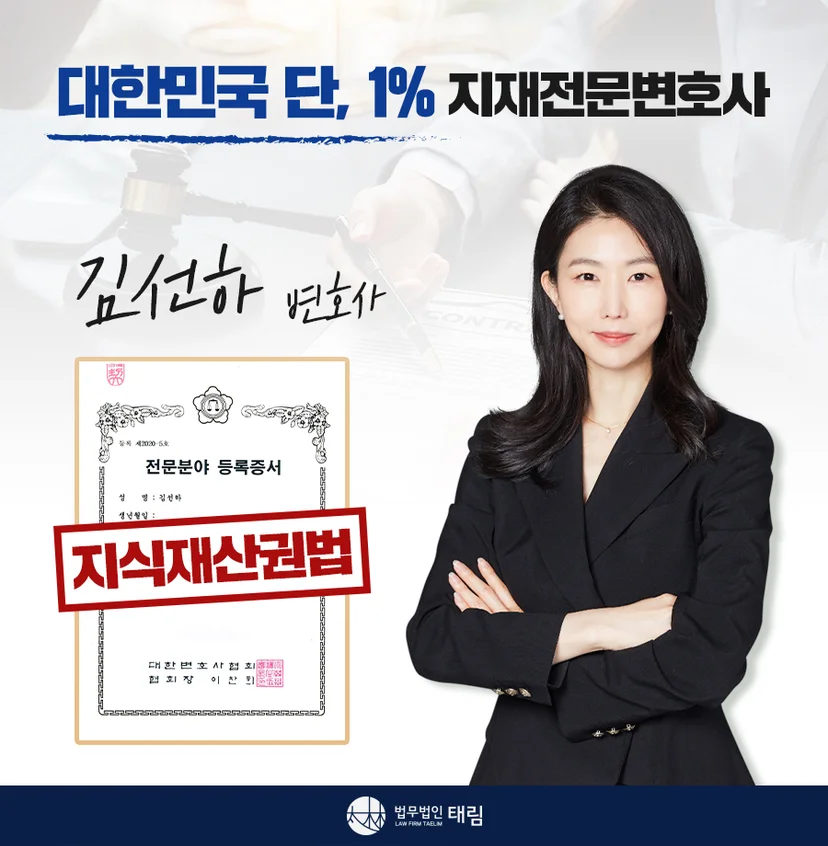 지식재산권전문변호사 직접 상담 | 법무법인 태림