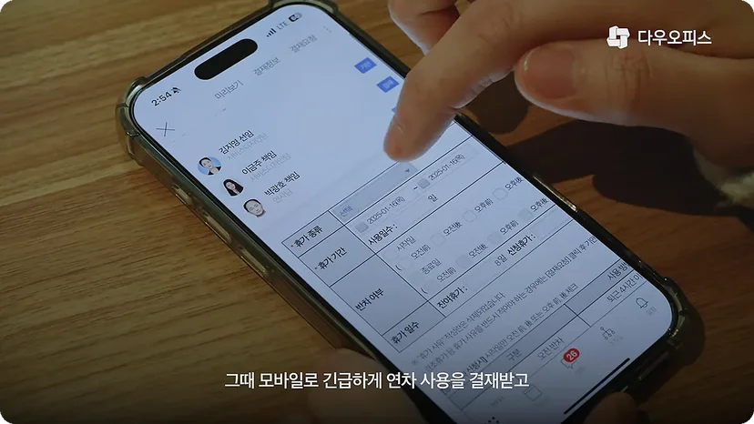 다우오피스 모바일 앱 연차 결재 화면