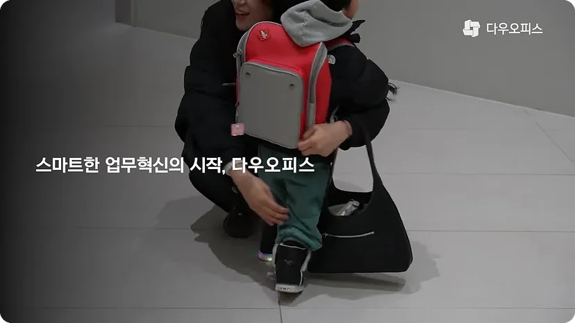 스마트한 업무혁신의 시작 다우오피스