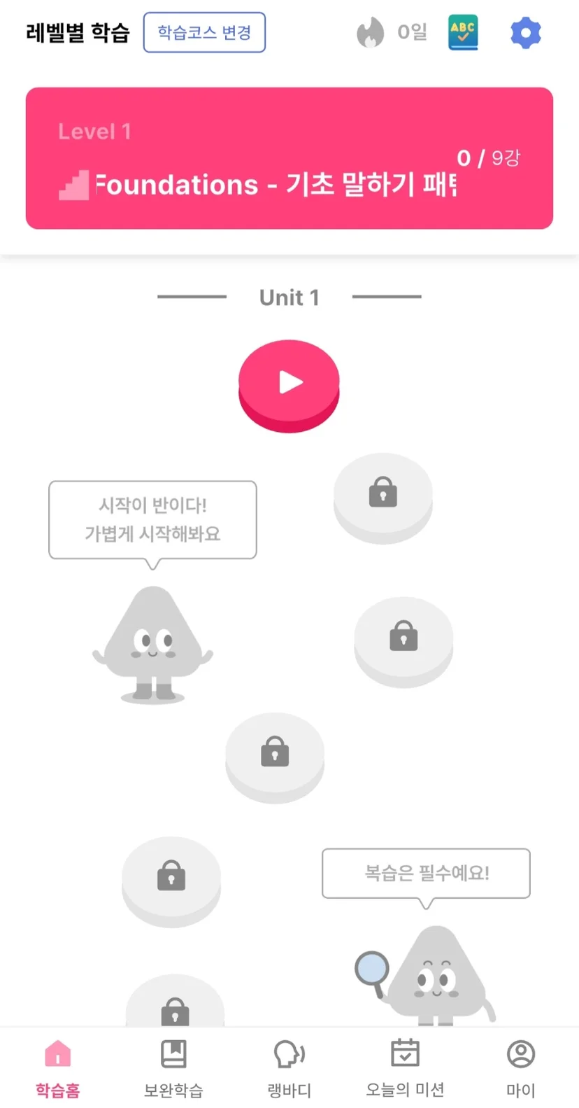 영어회화 레벨별 학습으로 습관 만들기