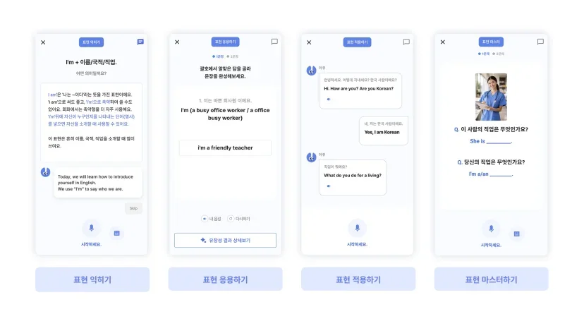 아쥬톡 영어 회화 서비스의 화면